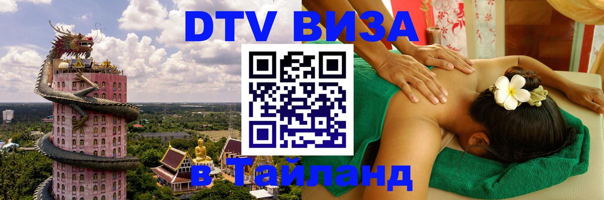 DTV Visa Thailand — прайс и условия, виза без дополнительных документов - Дублин 